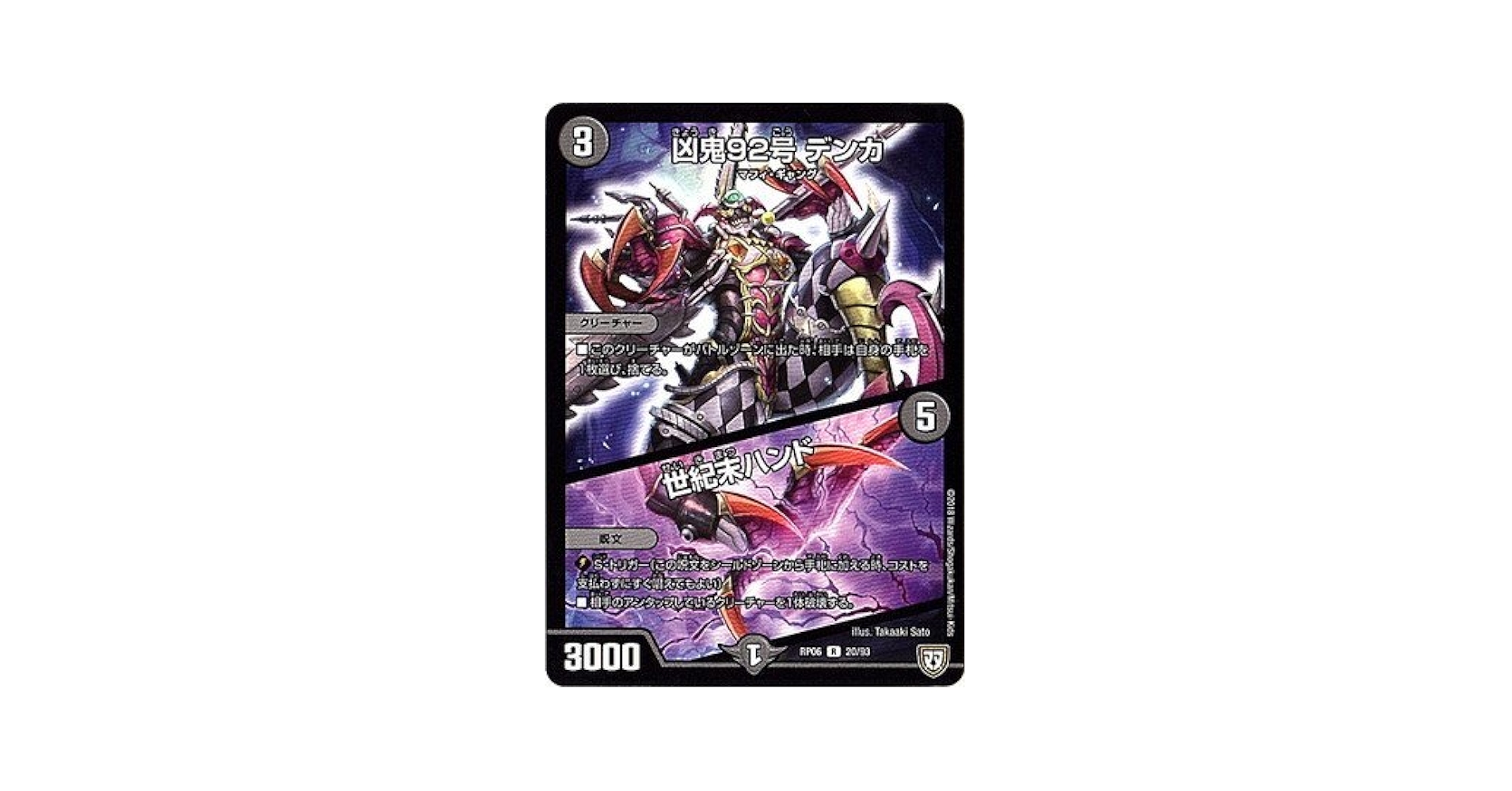 Amazon.co.jp: 凶鬼92号 デンカ/世紀末ハンド レア デュエル